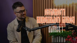 Особенности национального бизнеса в ЛНР | Выпуск 1