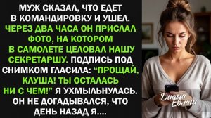 Истории из жизни|Муж сбежал с любовницей|Аудио рассказы|Аудиокниги слушать онлайн|Жизненные истории