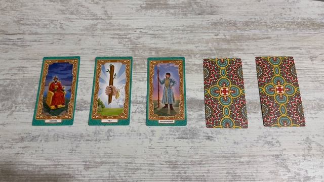 Да или нет? Таро расклад смотреть онлайн