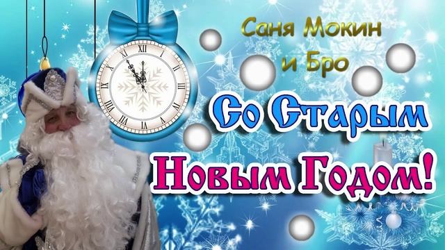 СтароНовогодняя песня смотреть онлайн