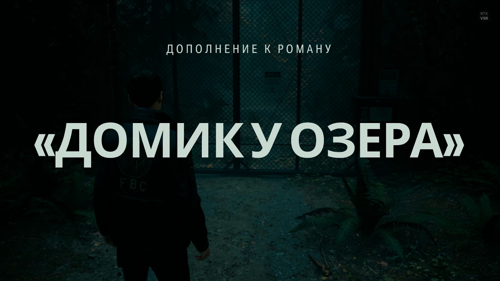 Alan Wake 2 Прохождение DLC The Lake смотреть онлайн