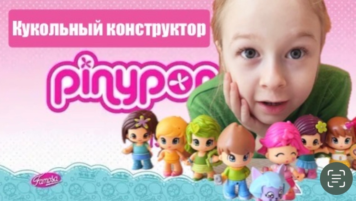 Кукольный конструктор Пинипон (Pinypon). смотреть онлайн