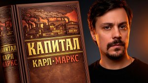 Почему Марксизм мертв (и кто его убил)