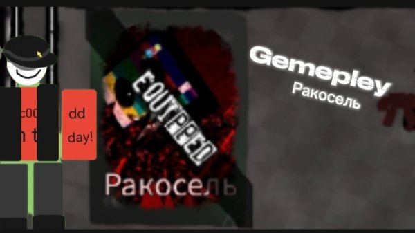 Гемплей ракосель (Rusaken)