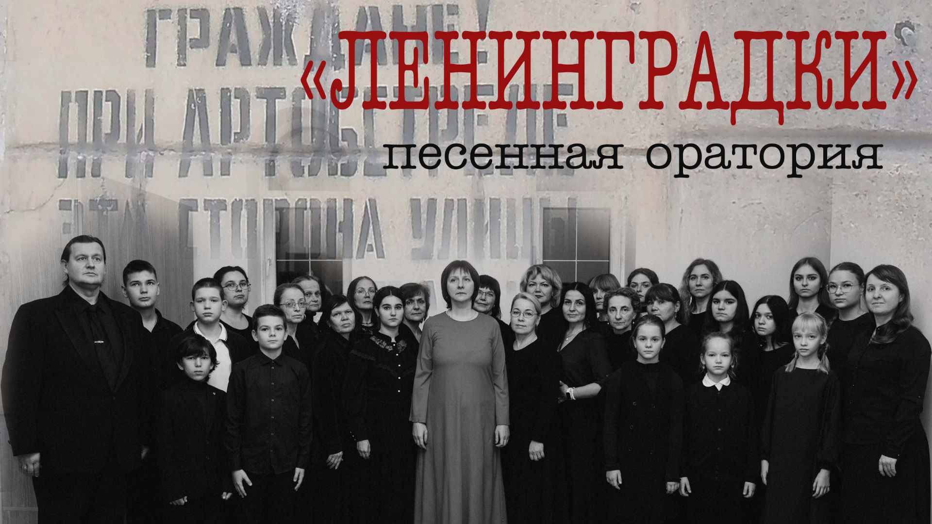 Видеоанонс оратории 