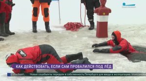 Правила безопасности на льду