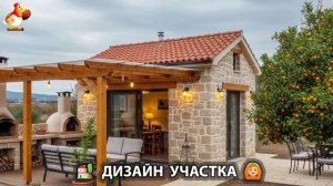 Дизайн участка дачи и сада своими руками фото идеи для вдохновения 🏡  (78)