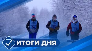 Итоги дня. 13 января 2026 года