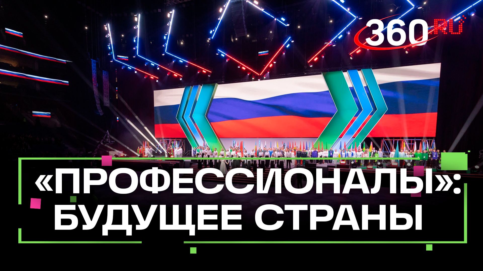 Дан старт новому сезону всероссийского чемпионата «Профессионалы» смотреть онлайн