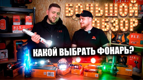 Большой обзор ручных фонарей MAXPILER - какой фонарь лучше?