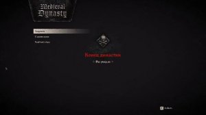 ПЕРВЫЙ РАЗ СТРОЮ ДЕРЕВНЮ | MEDIEVAL DYNASTY