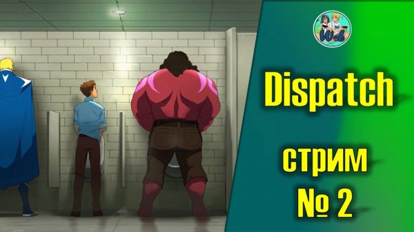 Dispatch №2