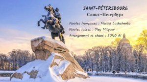 SAINT-PÉTERSBOURG (chanson russe en français) –  САНКТ-ПЕТЕРБУРГ (на французском)