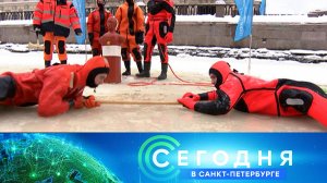 «Сегодня в Санкт-Петербурге»: 13 января 2026 года