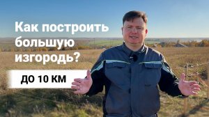 Установка электропастуха: Построение изгороди до 10 км и подключение ТОР ПРО