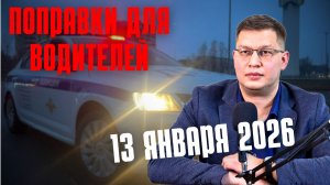 Поправки о тонировке, транспортном налоге и парковках рассмотрят 13 января 2026