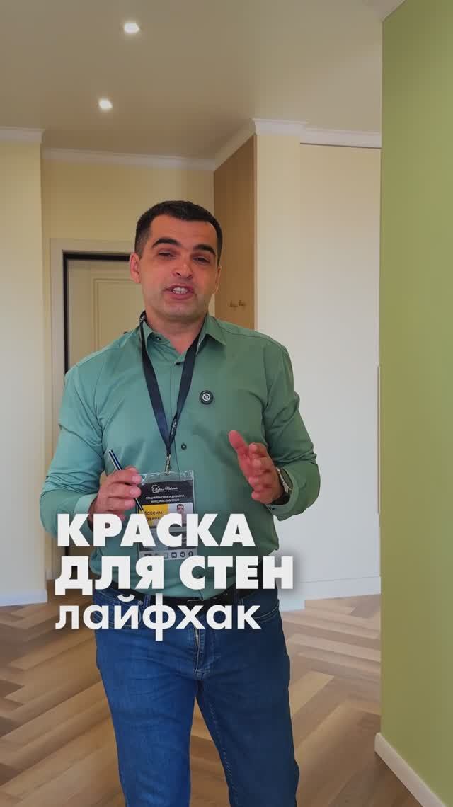 Краска для стен - как делаем мы.Ремонт квартиры в Анапе. смотреть онлайн