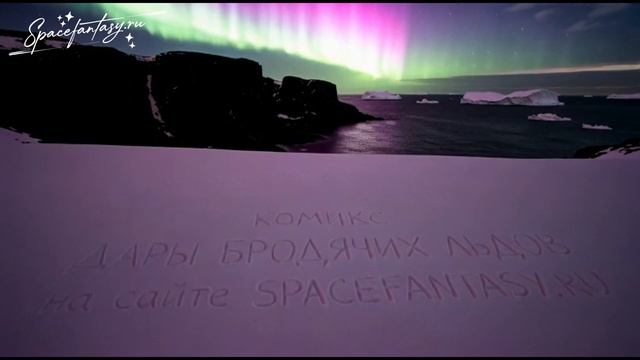 Письма на снегу, базальтовые колонны, море, айсберги и северное сияние в ускоренной съемке смотреть онлайн