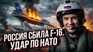 ✈️💥 Россия уничтожила легендарный F-16 и что это значит для Украины и НАТО