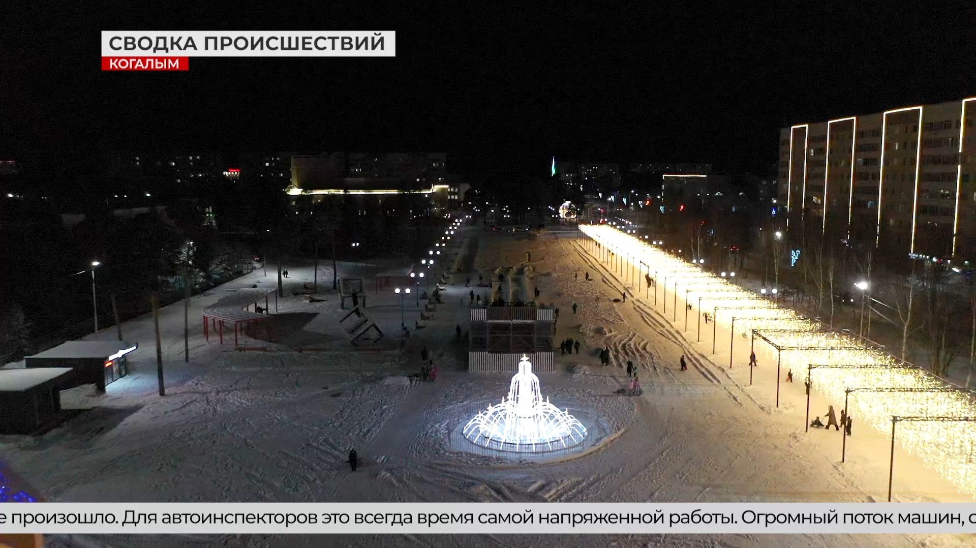 Новогодние каникулы для экстренных служб Когалыма смотреть онлайн