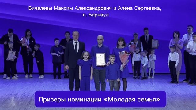 Номинация «Молодая семья» краевой эстафеты «Согрей теплом родительского сердца – 2025»