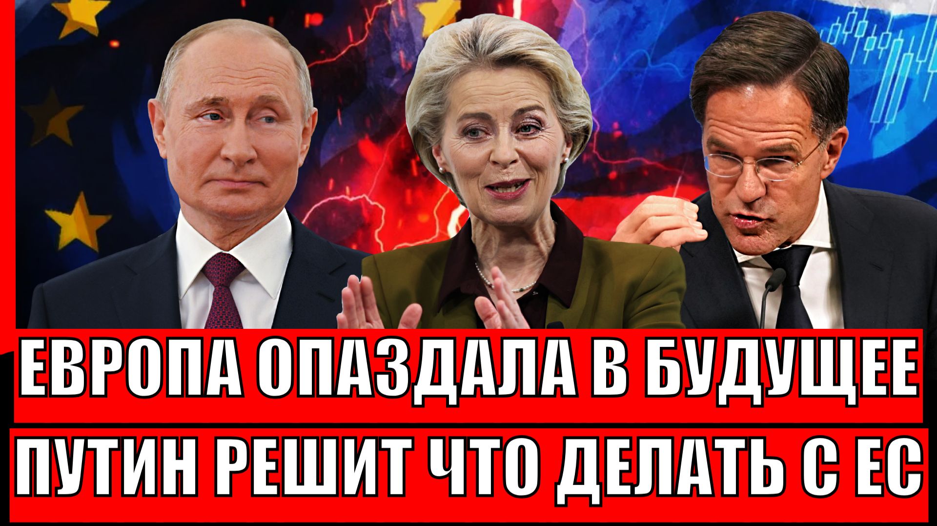 Новый мир определит Россия// Путин решает что делать с Западом! Европа не успеет уйти в будущее смотреть онлайн