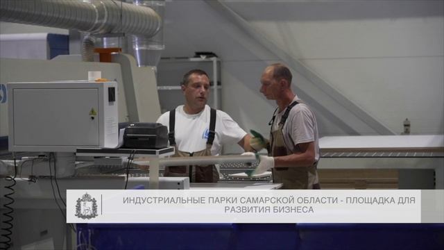 Поддержка резидентов промпарка в Самарской области