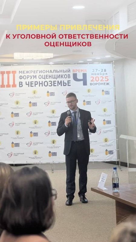 Примеры привлечения к уголовной ответственности оценщиков