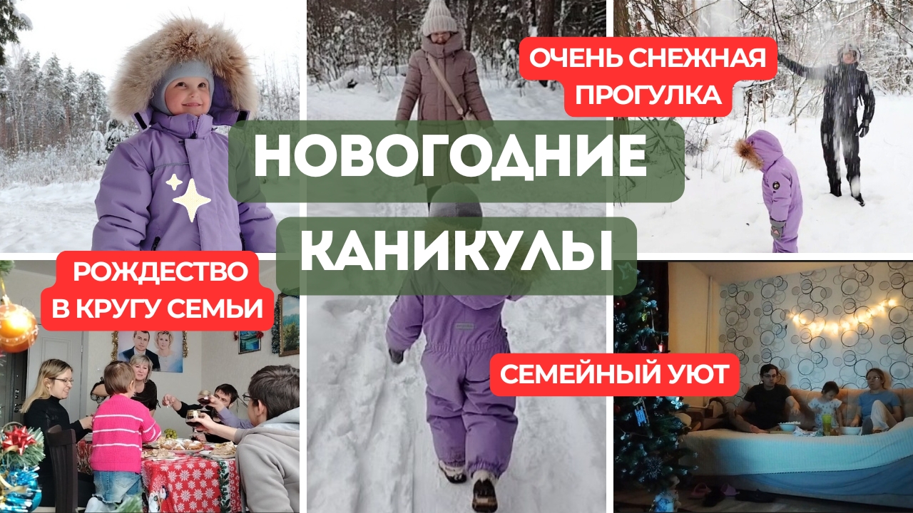 Зимние каникулы за 3 дня: праздник, снежная прогулка и кино с попкорном