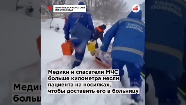 Сквозь метель на руках: медики Камчатки пронесли пациента километр в снежную бурю смотреть онлайн