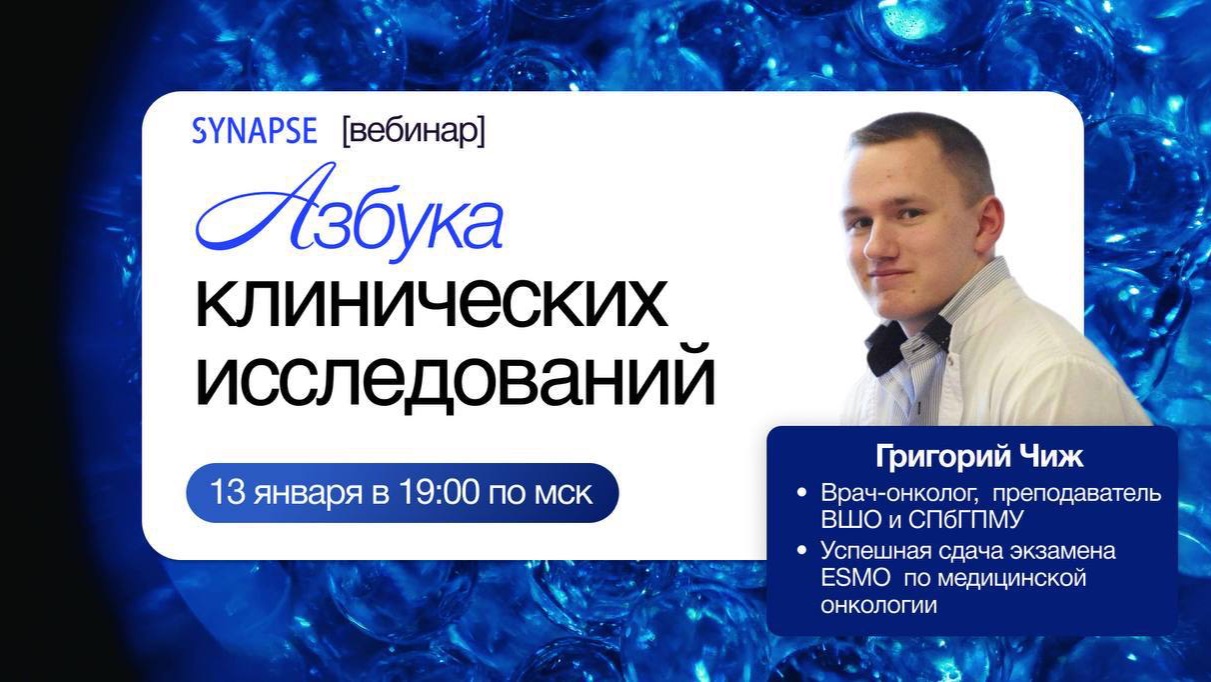 📓 Азбука клинических исследований смотреть онлайн