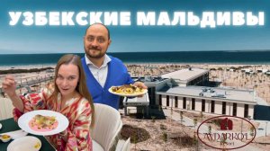 Узбекские Мальдивы. Aydarkol Resort на озере Тузкан #узбекистан #aydarkolresort #ОзероАйдаркуль