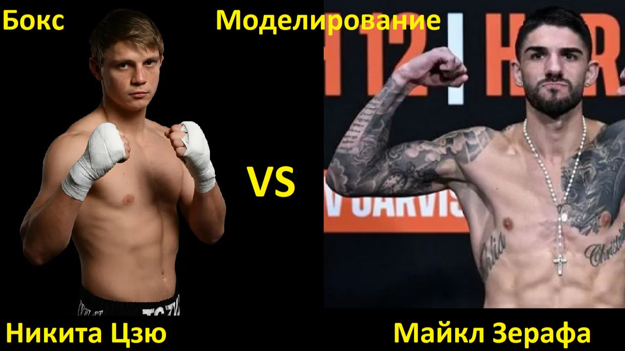 Бокс: Никита Цзю VS Майкл Зерафа| UNDISPUTED смотреть онлайн