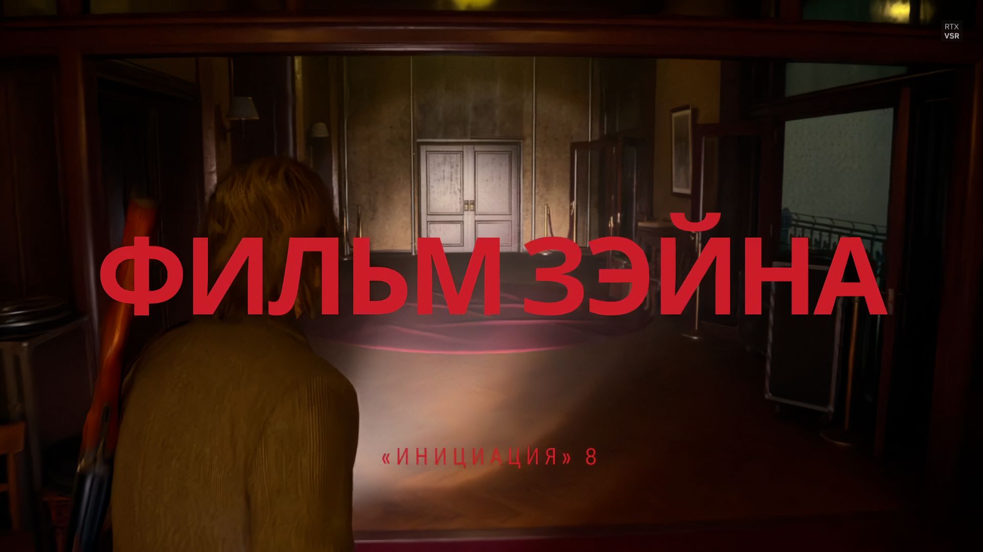 Alan Wake 2 Прохождение Серия 14 - Сюжет без воды Инициация 8 - Фильм Зейна смотреть онлайн