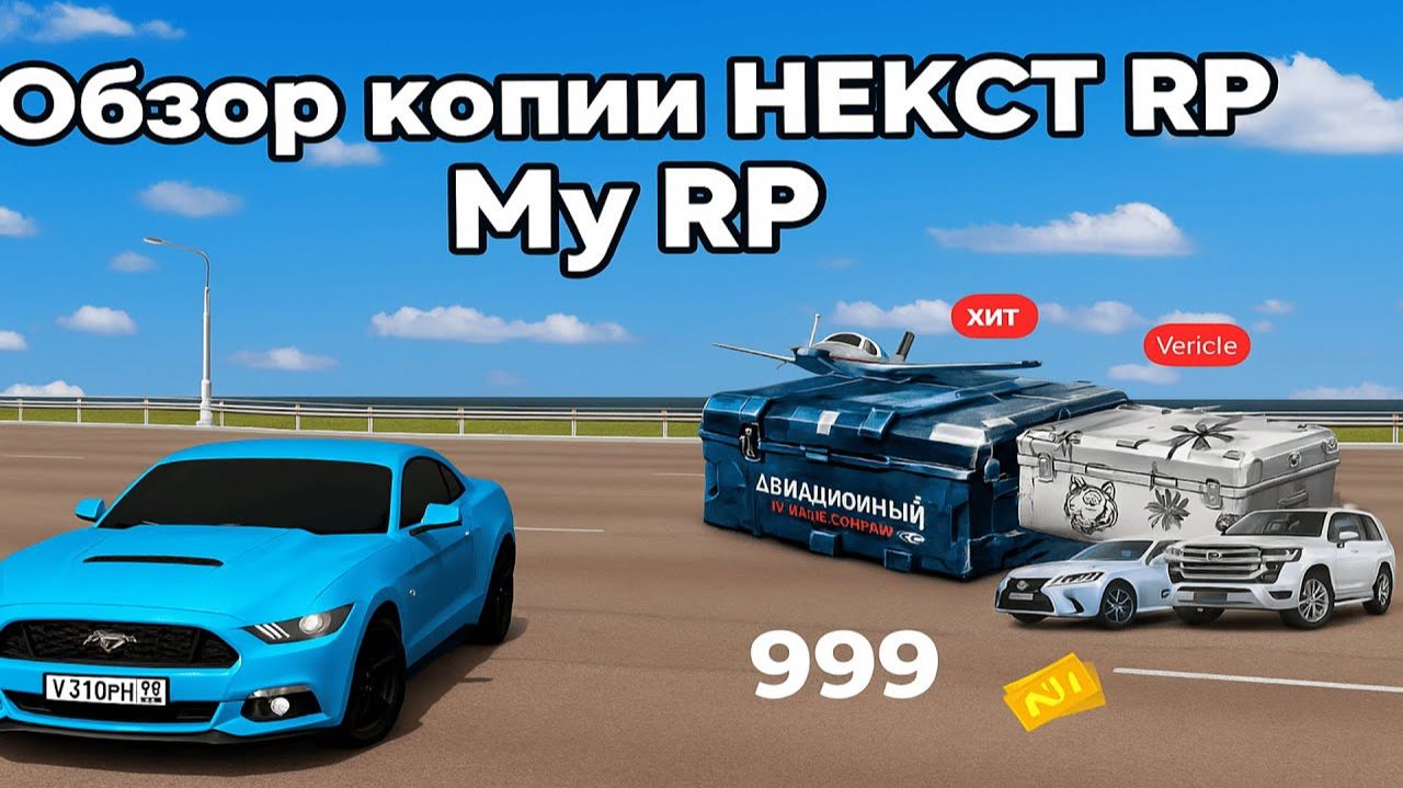 Открытие кейсов на лучшей копии некст рп! WorldRP!