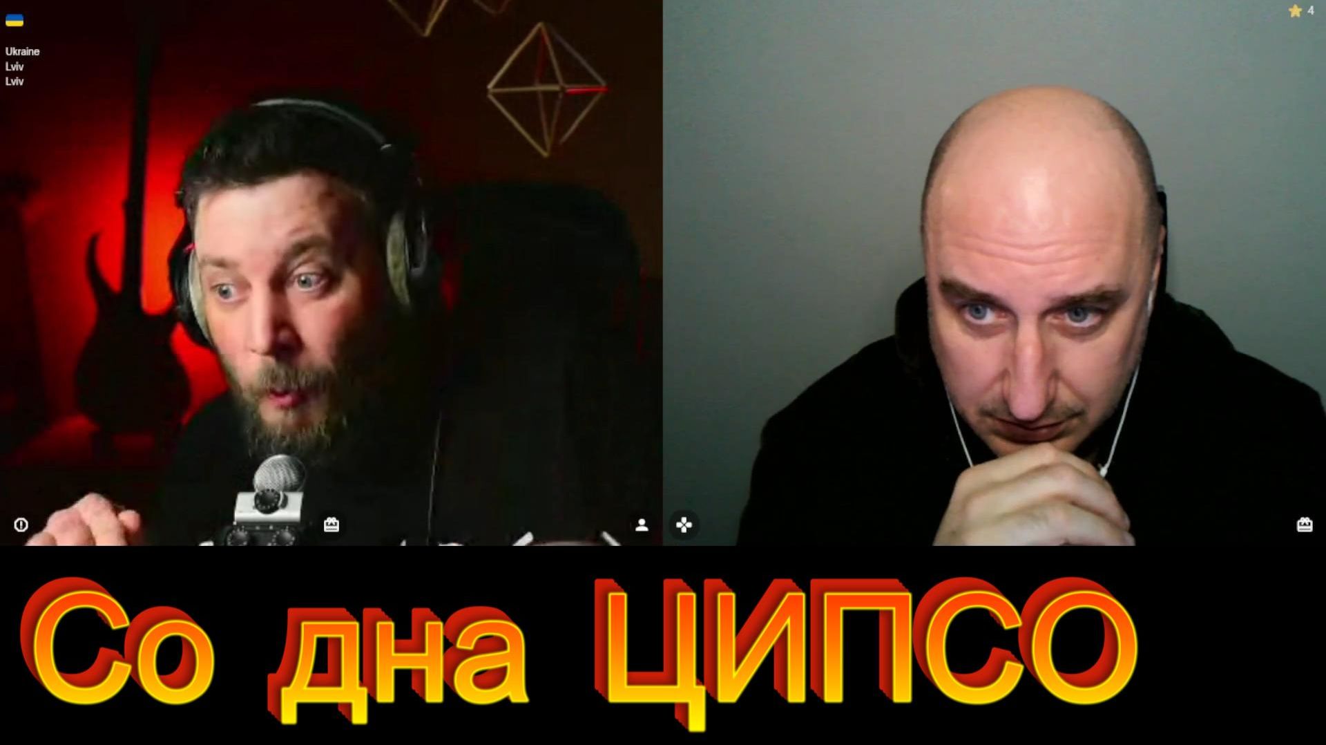 Со дна ЦИПСО. смотреть онлайн