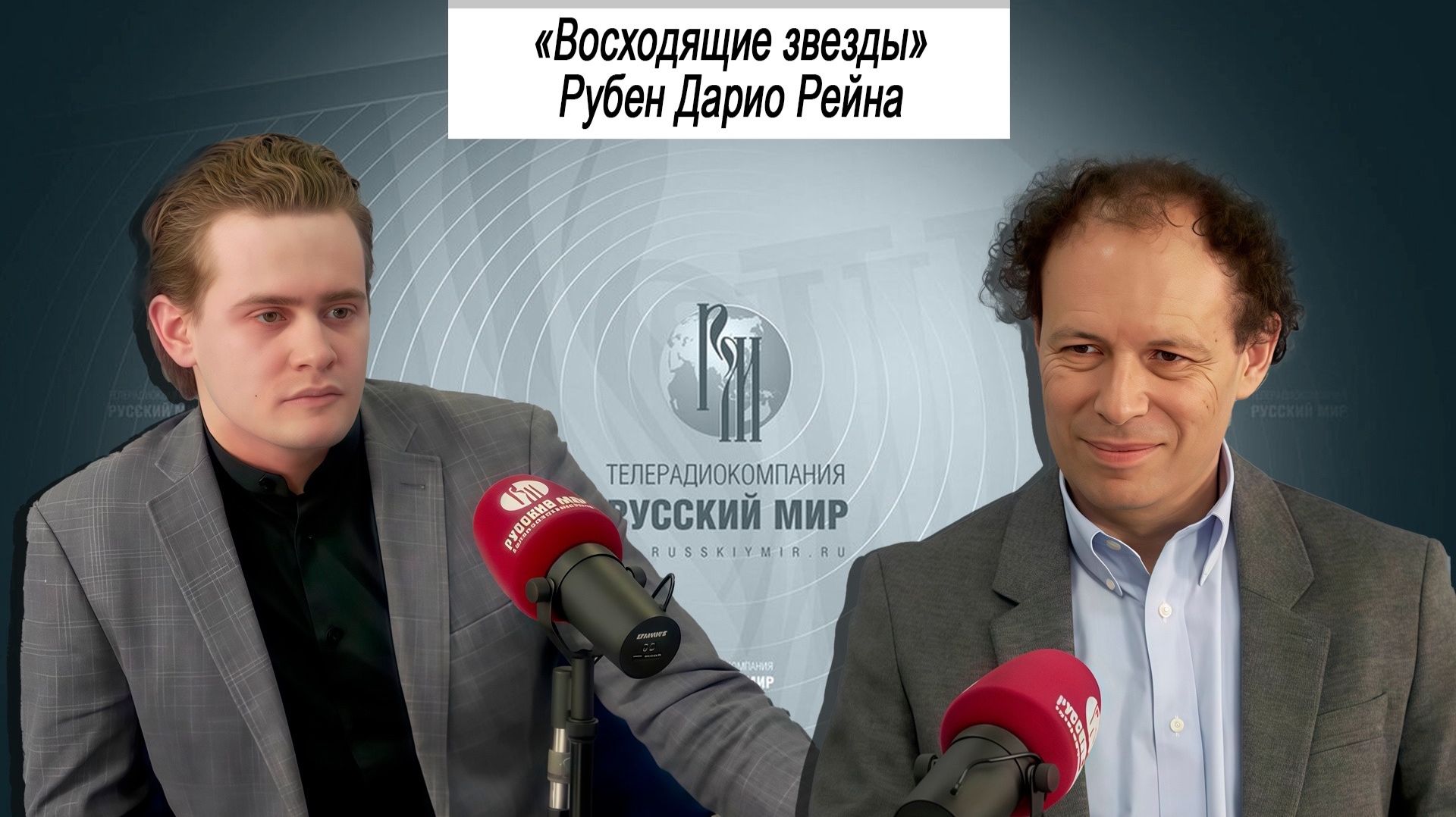 «Восходящие звёзды»: Рубен Дарио Рейна смотреть онлайн