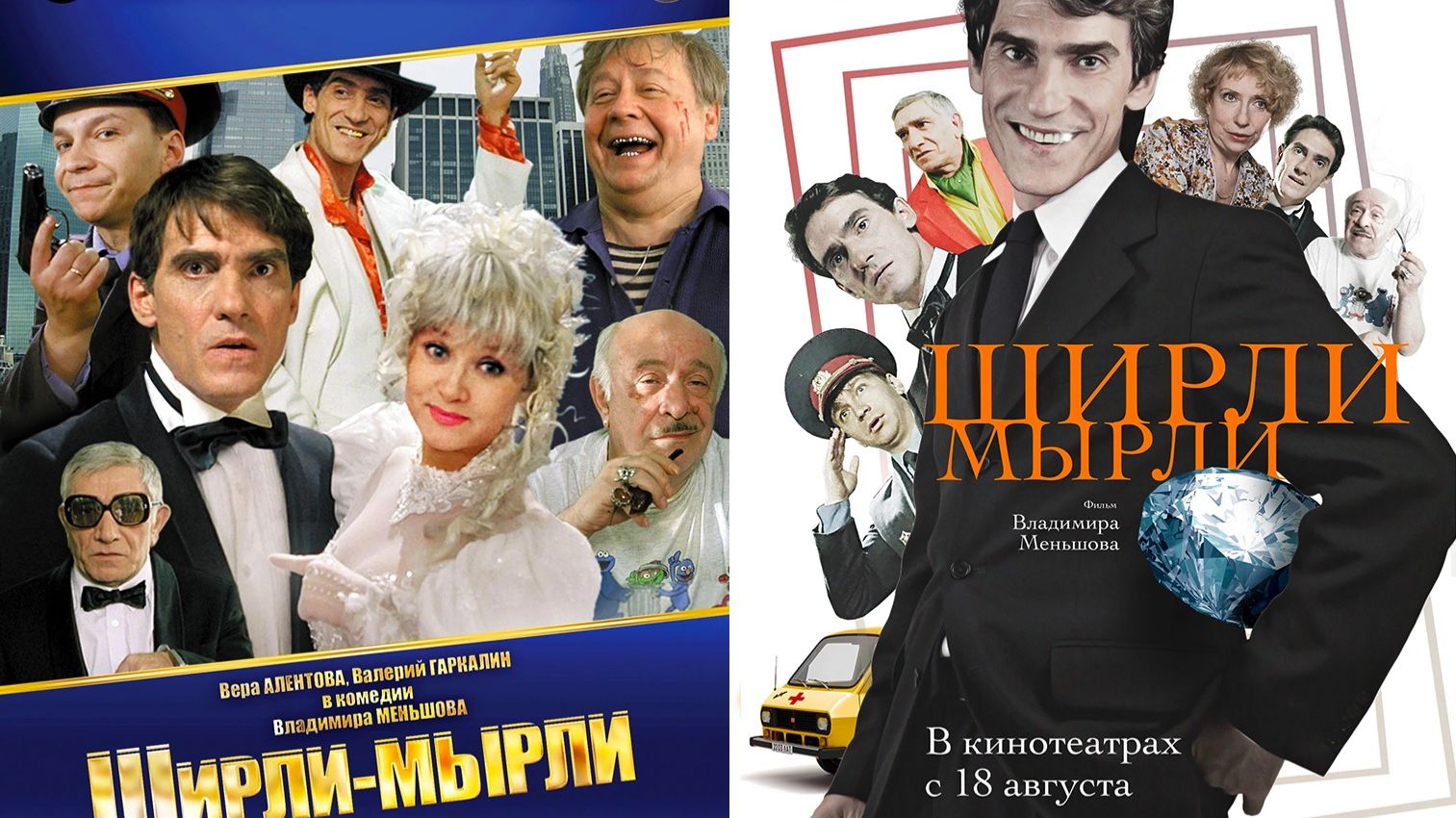 Смотрим фильм Ширли мырли ► Стрим смотреть онлайн