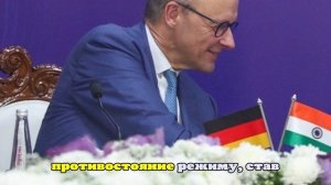 Канцлер Германии Мерц: последние дни и недели настали для режима в Иране