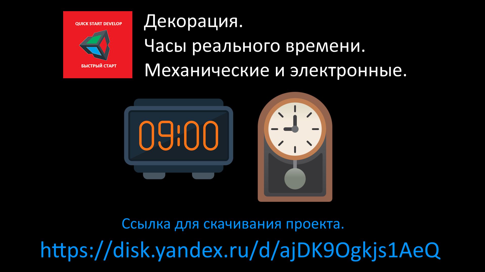 © UNITY | Часы реального времени декорация для игры.