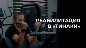 Реабилитация участников СВО