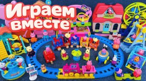 Играем в игрушки из мультиков ! Свинка Пеппа ! Видео для детей ! Пеппа и семья ! Ч.2