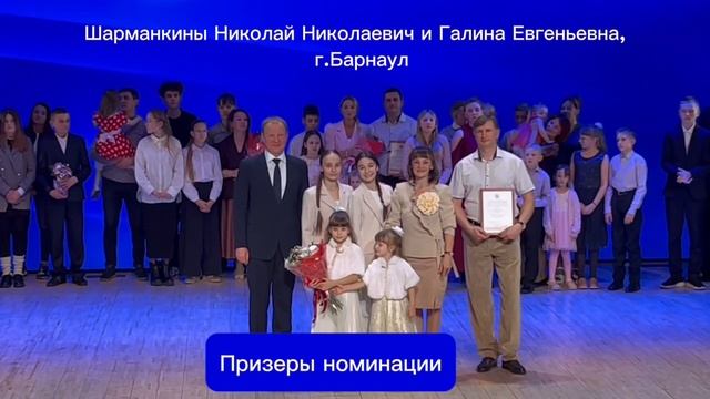 Номинация «Многодетная семья» краевой эстафеты «Согрей теплом родительского сердца – 2025»