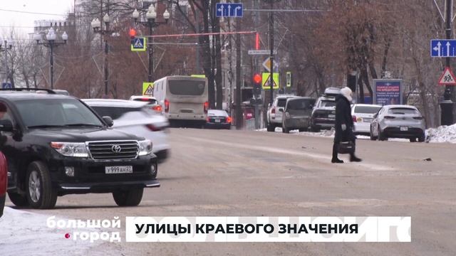 УЛИЦЫ КРАЕВОГО ЗНАЧЕНИЯ. Большой город 13/01/2026 смотреть онлайн
