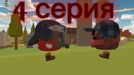 блу против джевина фазы 4 4 серия джевин против Роба кота смотреть онлайн