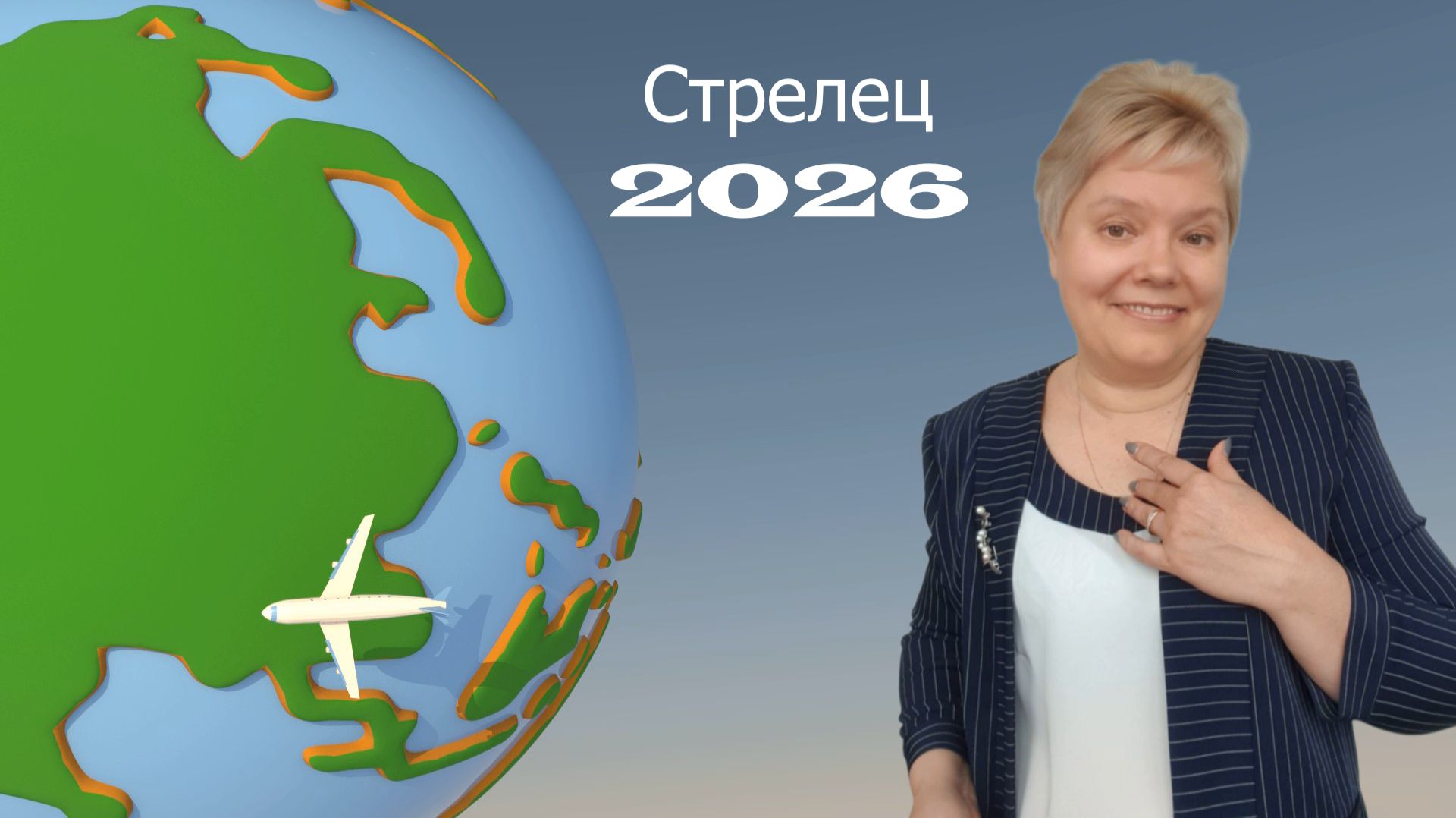 Стрелец 2026 смотреть онлайн