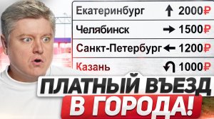 Рейды ГИБДД НЕЗАКОННЫ, ЛАДА на 30% ДЕШЕВЛЕ ЗА ГРАНИЦЕЙ, ПЛАТНЫЙ ВЪЕЗД в города 2026