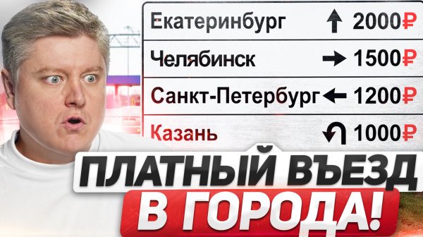 Рейды ГИБДД НЕЗАКОННЫ, ЛАДА на 30% ДЕШЕВЛЕ ЗА ГРАНИЦЕЙ, ПЛАТНЫЙ ВЪЕЗД в города 2026