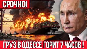 Ночной ад в Одессе: 7 часов непрерывного огня после удара по турецкому грузу