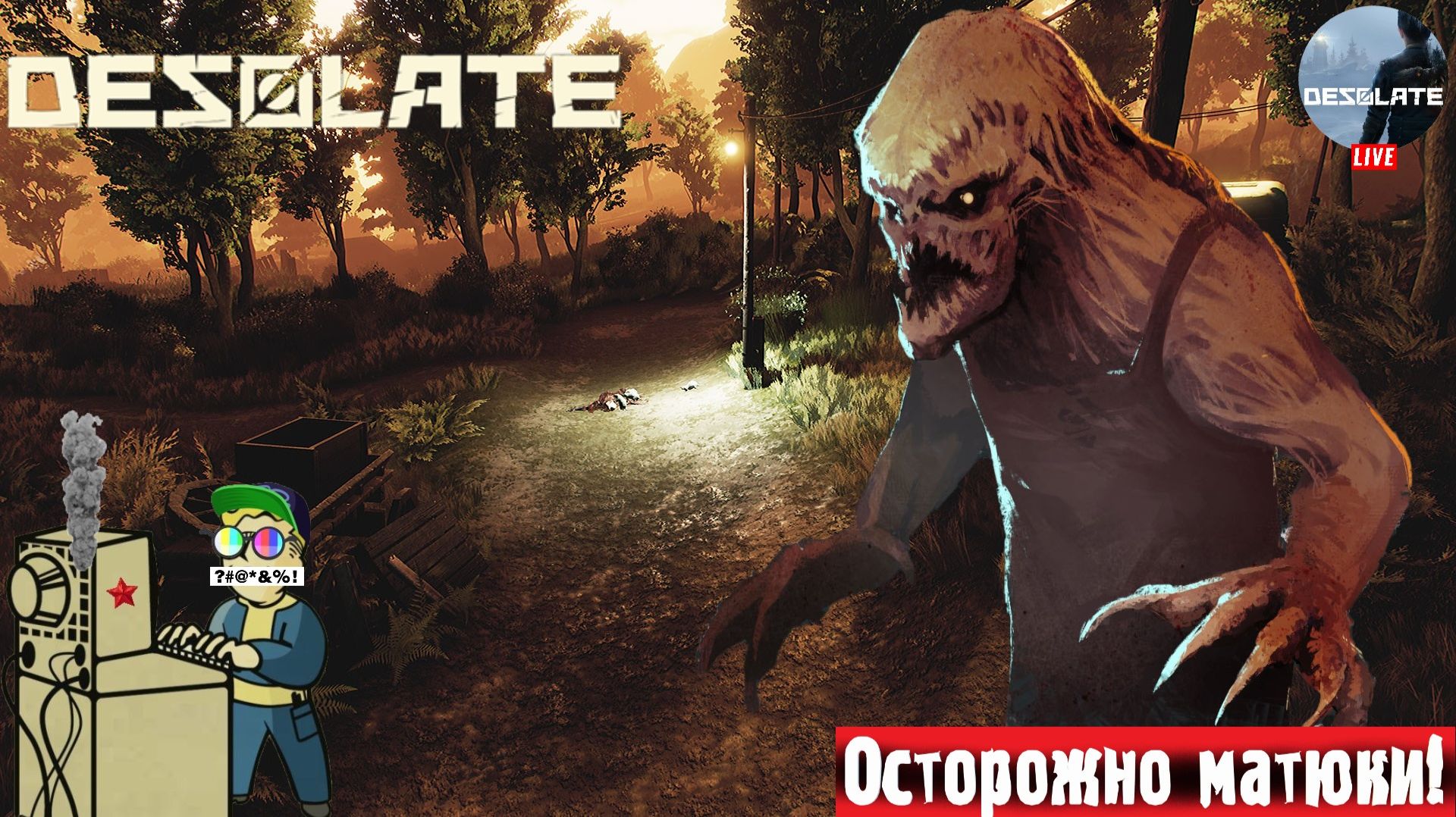 Desolate | Безлюдный | Начало #стрим #выживач #шутер смотреть онлайн